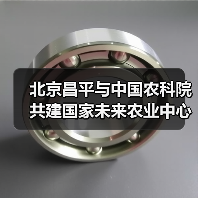 北京昌平与中国农科院共建国家未来农业中心（图3）