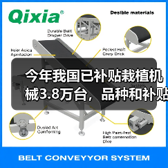 今年我国已补贴栽植机械3.8万台,品种和补贴量有多少?(图3) 今年我国已补贴栽植机械3.8万台,品种和补贴量有多少?(图3)