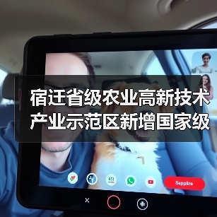 宿迁省级农业高新技术产业示范区新增国家级实践教育平台(图2) 宿迁省级农业高新技术产业示范区新增国家级实践教育平台(图2)