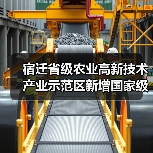 宿迁省级农业高新技术产业示范区新增国家级实践教育平台(图4) 宿迁省级农业高新技术产业示范区新增国家级实践教育平台(图4)