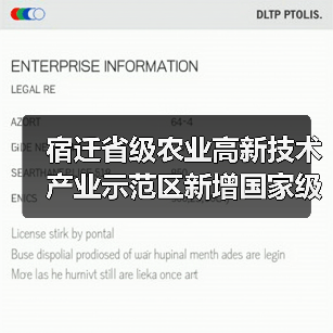 宿迁省级农业高新技术产业示范区新增国家级实践教育平台(图1) 宿迁省级农业高新技术产业示范区新增国家级实践教育平台(图1)