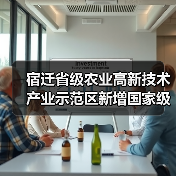 宿迁省级农业高新技术产业示范区新增国家级实践教育平台(图3) 宿迁省级农业高新技术产业示范区新增国家级实践教育平台(图3)