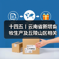 十四五丨云南省新增畜牧生产及丘陵山区相关农机具纳入补贴范围(图3) 十四五丨云南省新增畜牧生产及丘陵山区相关农机具纳入补贴范围(图3)