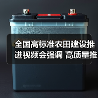 全国高标准农田建设推进视频会强调 高质量推进高标准农田建设工作 确保完成全年1亿亩建设任务(图1) 全国高标准农田建设推进视频会强调 高质量推进高标准农田建设工作 确保完成全年1亿亩建设任务(图1)