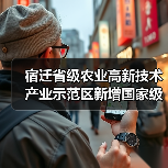 宿迁省级农业高新技术产业示范区新增国家级实践教育平台(图1) 宿迁省级农业高新技术产业示范区新增国家级实践教育平台(图1)