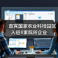 宜宾国家农业科技园区入驻8家院所企业(图4) 宜宾国家农业科技园区入驻8家院所企业(图4)