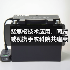 聚焦核技术应用,同方威视携手农科院共建高能电子农业应用产业研究院(图2) 聚焦核技术应用,同方威视携手农科院共建高能电子农业应用产业研究院(图2)