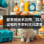 聚焦核技术应用,同方威视携手农科院共建高能电子农业应用产业研究院(图4) 聚焦核技术应用,同方威视携手农科院共建高能电子农业应用产业研究院(图4)