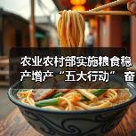 农业农村部实施粮食稳产增产“五大行动” 奋力夺取全年粮食丰收(图4) 农业农村部实施粮食稳产增产“五大行动” 奋力夺取全年粮食丰收(图4)