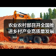 农业农村部召开全国推进乡村产业高质量发展视频会(图2) 农业农村部召开全国推进乡村产业高质量发展视频会(图2)
