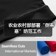农业农村部部署“倒春寒”防范工作(图3) 农业农村部部署“倒春寒”防范工作(图3)