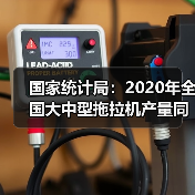 国家统计局:2020年全国大中型拖拉机产量同比增长23%(图2) 国家统计局:2020年全国大中型拖拉机产量同比增长23%(图2)
