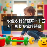农业农村部召开“十四五”规划专家座谈会(图1) 农业农村部召开“十四五”规划专家座谈会(图1)