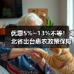 优惠5%~13%不等!湖北省出台惠农政策保障农机作业用油供应(图4) 优惠5%~13%不等!湖北省出台惠农政策保障农机作业用油供应(图4)