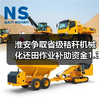 淮安争取省级秸秆机械化还田作业补助资金1.33亿元(图3) 淮安争取省级秸秆机械化还田作业补助资金1.33亿元(图3)