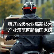 宿迁省级农业高新技术产业示范区新增国家级实践教育平台(图1) 宿迁省级农业高新技术产业示范区新增国家级实践教育平台(图1)