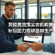 黄陵高效落实农机购置补贴助力春耕备耕生产(图4) 黄陵高效落实农机购置补贴助力春耕备耕生产(图4)