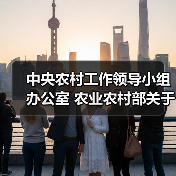 中央农村工作领导小组办公室 农业农村部关于通报表扬2020年全国村庄清洁行动先进县的通知(图1) 中央农村工作领导小组办公室 农业农村部关于通报表扬2020年全国村庄清洁行动先进县的通知(图1)
