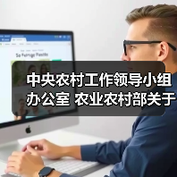 中央农村工作领导小组办公室 农业农村部关于通报表扬2020年全国村庄清洁行动先进县的通知(图2) 中央农村工作领导小组办公室 农业农村部关于通报表扬2020年全国村庄清洁行动先进县的通知(图2)