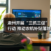 肃州开展“三抓三促”行动 推动农机补贴落地见效(图1) 肃州开展“三抓三促”行动 推动农机补贴落地见效(图1)