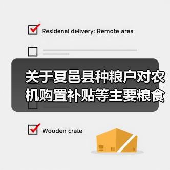关于夏邑县种粮户对农机购置补贴等主要粮食生产支持政策的评价(图4) 关于夏邑县种粮户对农机购置补贴等主要粮食生产支持政策的评价(图4)