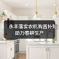 永丰落实农机购置补贴 助力春耕生产(图2) 永丰落实农机购置补贴 助力春耕生产(图2)