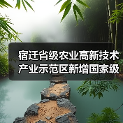 宿迁省级农业高新技术产业示范区新增国家级实践教育平台(图3) 宿迁省级农业高新技术产业示范区新增国家级实践教育平台(图3)