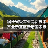 宿迁省级农业高新技术产业示范区新增国家级实践教育平台(图3) 宿迁省级农业高新技术产业示范区新增国家级实践教育平台(图3)