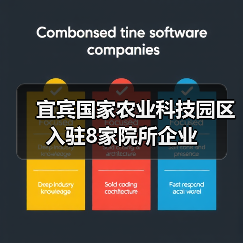 宜宾国家农业科技园区入驻8家院所企业(图3) 宜宾国家农业科技园区入驻8家院所企业(图3)