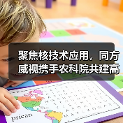 聚焦核技术应用,同方威视携手农科院共建高能电子农业应用产业研究院(图4) 聚焦核技术应用,同方威视携手农科院共建高能电子农业应用产业研究院(图4)