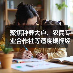 聚焦种养大户、农民专业合作社等适度规模经营主体,河南省完善农业信贷担保政策助推农业发展(图2) 聚焦种养大户、农民专业合作社等适度规模经营主体,河南省完善农业信贷担保政策助推农业发展(图2)