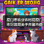 厦门市农业农村局厦门市财政局关于开展市级财政资金农机购置补贴工作的通知(图2) 厦门市农业农村局厦门市财政局关于开展市级财政资金农机购置补贴工作的通知(图2)