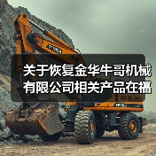 关于恢复金华牛哥机械有限公司相关产品在福建省农机购置补贴资格的通知(图1) 关于恢复金华牛哥机械有限公司相关产品在福建省农机购置补贴资格的通知(图1)