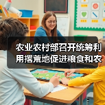 农业农村部召开统筹利用撂荒地促进粮食和农业生产发展视频会(图2) 农业农村部召开统筹利用撂荒地促进粮食和农业生产发展视频会(图2)