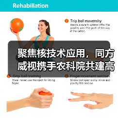 聚焦核技术应用,同方威视携手农科院共建高能电子农业应用产业研究院(图2) 聚焦核技术应用,同方威视携手农科院共建高能电子农业应用产业研究院(图2)