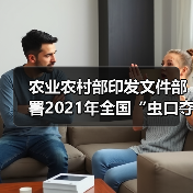 农业农村部印发文件部署2021年全国“虫口夺粮”保丰收行动(图2) 农业农村部印发文件部署2021年全国“虫口夺粮”保丰收行动(图2)