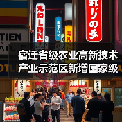 宿迁省级农业高新技术产业示范区新增国家级实践教育平台(图2) 宿迁省级农业高新技术产业示范区新增国家级实践教育平台(图2)
