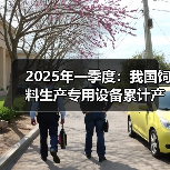 2025年一季度:我国饲料生产专用设备累计产量同比下降68.2%(图4) 2025年一季度:我国饲料生产专用设备累计产量同比下降68.2%(图4)