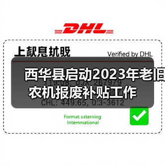 西华县启动2023年老旧农机报废补贴工作(图3) 西华县启动2023年老旧农机报废补贴工作(图3)