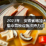 2023年:安徽省将加大集中育秧设施扶持力度(图4) 2023年:安徽省将加大集中育秧设施扶持力度(图4)