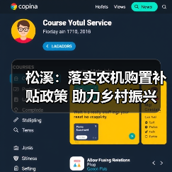 松溪:落实农机购置补贴政策 助力乡村振兴(图1) 松溪:落实农机购置补贴政策 助力乡村振兴(图1)