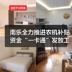 南乐全力推进农机补贴资金“一卡通”发放工作(图1) 南乐全力推进农机补贴资金“一卡通”发放工作(图1)