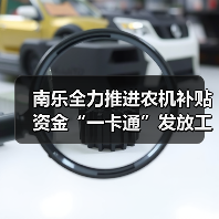 南乐全力推进农机补贴资金“一卡通”发放工作(图3) 南乐全力推进农机补贴资金“一卡通”发放工作(图3)