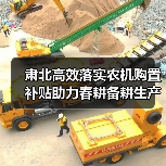 肃北高效落实农机购置补贴助力春耕备耕生产(图2) 肃北高效落实农机购置补贴助力春耕备耕生产(图2)
