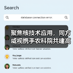 聚焦核技术应用,同方威视携手农科院共建高能电子农业应用产业研究院(图4) 聚焦核技术应用,同方威视携手农科院共建高能电子农业应用产业研究院(图4)
