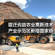 宿迁省级农业高新技术产业示范区新增国家级实践教育平台(图2) 宿迁省级农业高新技术产业示范区新增国家级实践教育平台(图2)