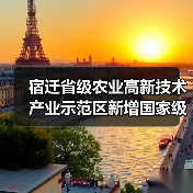 宿迁省级农业高新技术产业示范区新增国家级实践教育平台(图3) 宿迁省级农业高新技术产业示范区新增国家级实践教育平台(图3)