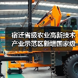 宿迁省级农业高新技术产业示范区新增国家级实践教育平台(图1) 宿迁省级农业高新技术产业示范区新增国家级实践教育平台(图1)