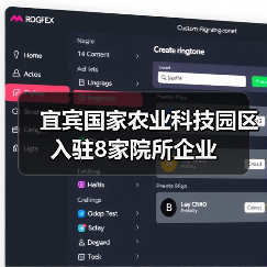 宜宾国家农业科技园区入驻8家院所企业(图2) 宜宾国家农业科技园区入驻8家院所企业(图2)