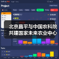 北京昌平与中国农科院共建国家未来农业中心(图1) 北京昌平与中国农科院共建国家未来农业中心(图1)
